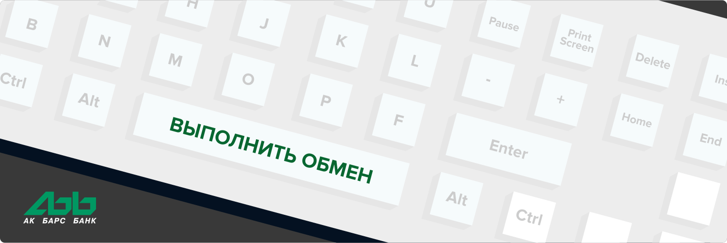 Ak Bars Bank exchange